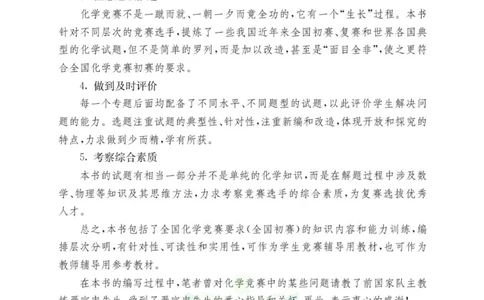 高中化学竞赛考前辅导_奥数专题合集_H007奥数类教辅汇总PDF_初高中联赛考前辅导