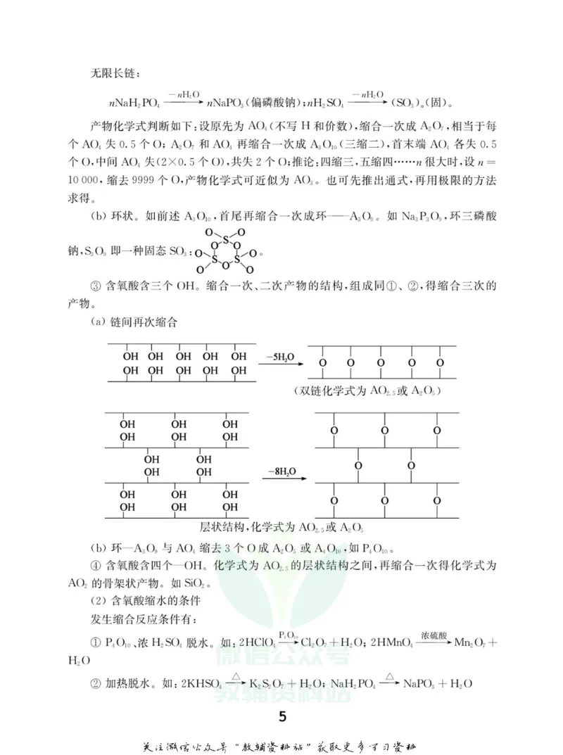 高中化学竞赛考前辅导_奥数专题合集_H007奥数类教辅汇总PDF_初高中联赛考前辅导