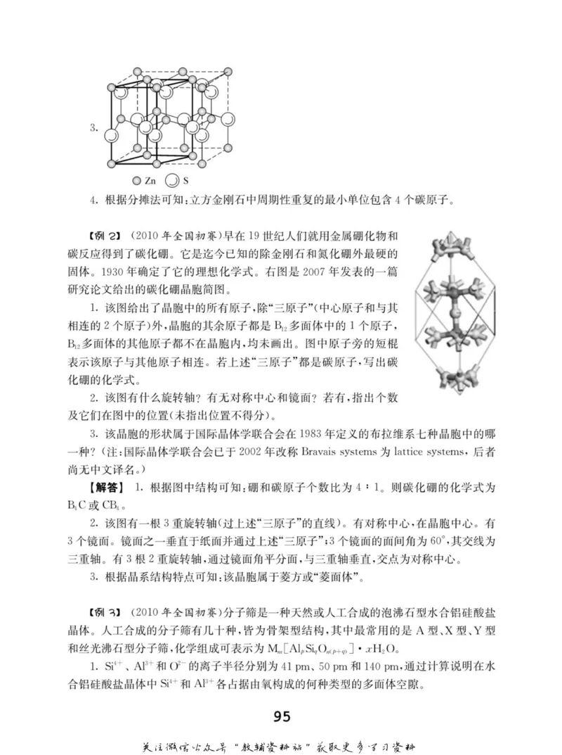 高中化学竞赛考前辅导_奥数专题合集_H007奥数类教辅汇总PDF_初高中联赛考前辅导