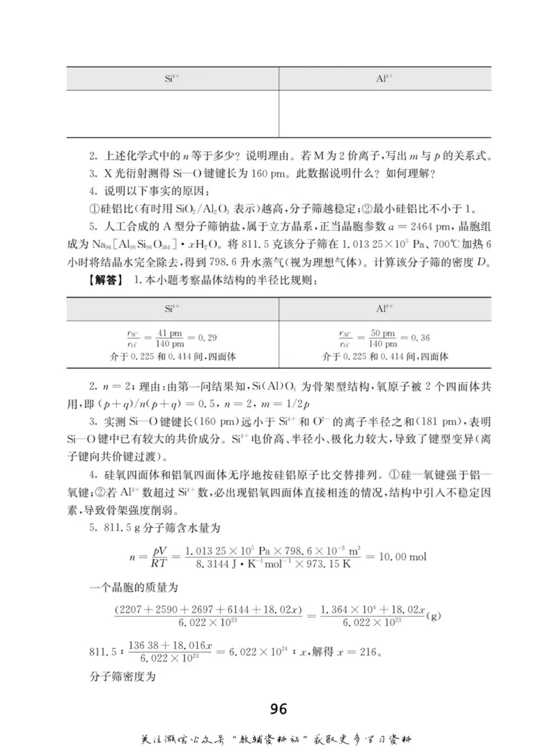高中化学竞赛考前辅导_奥数专题合集_H007奥数类教辅汇总PDF_初高中联赛考前辅导