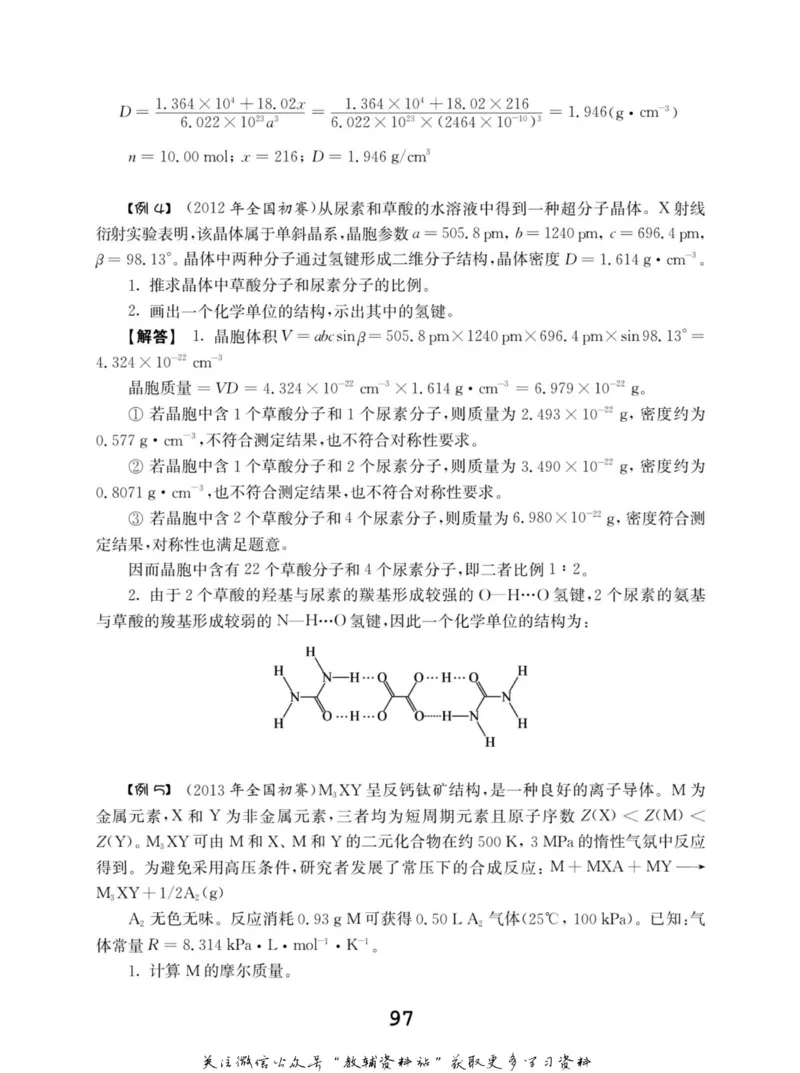 高中化学竞赛考前辅导_奥数专题合集_H007奥数类教辅汇总PDF_初高中联赛考前辅导