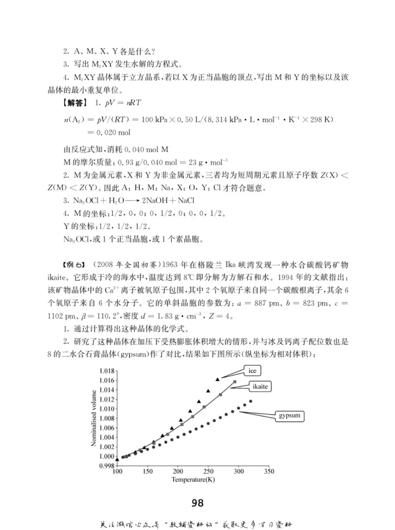 高中化学竞赛考前辅导_奥数专题合集_H007奥数类教辅汇总PDF_初高中联赛考前辅导
