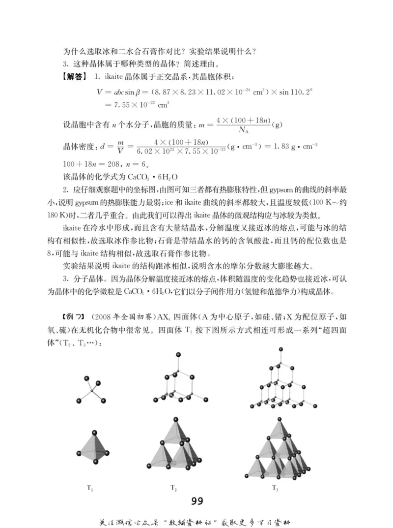高中化学竞赛考前辅导_奥数专题合集_H007奥数类教辅汇总PDF_初高中联赛考前辅导
