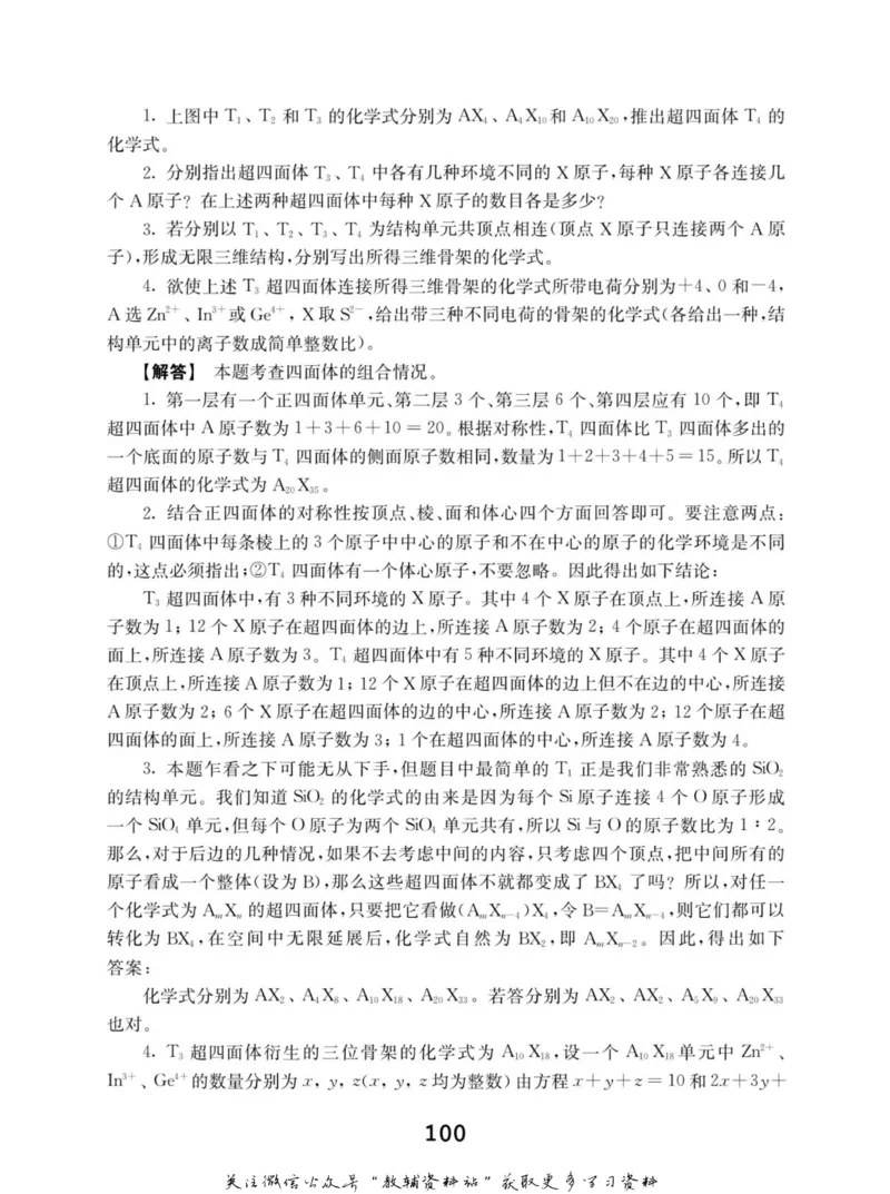 高中化学竞赛考前辅导_奥数专题合集_H007奥数类教辅汇总PDF_初高中联赛考前辅导