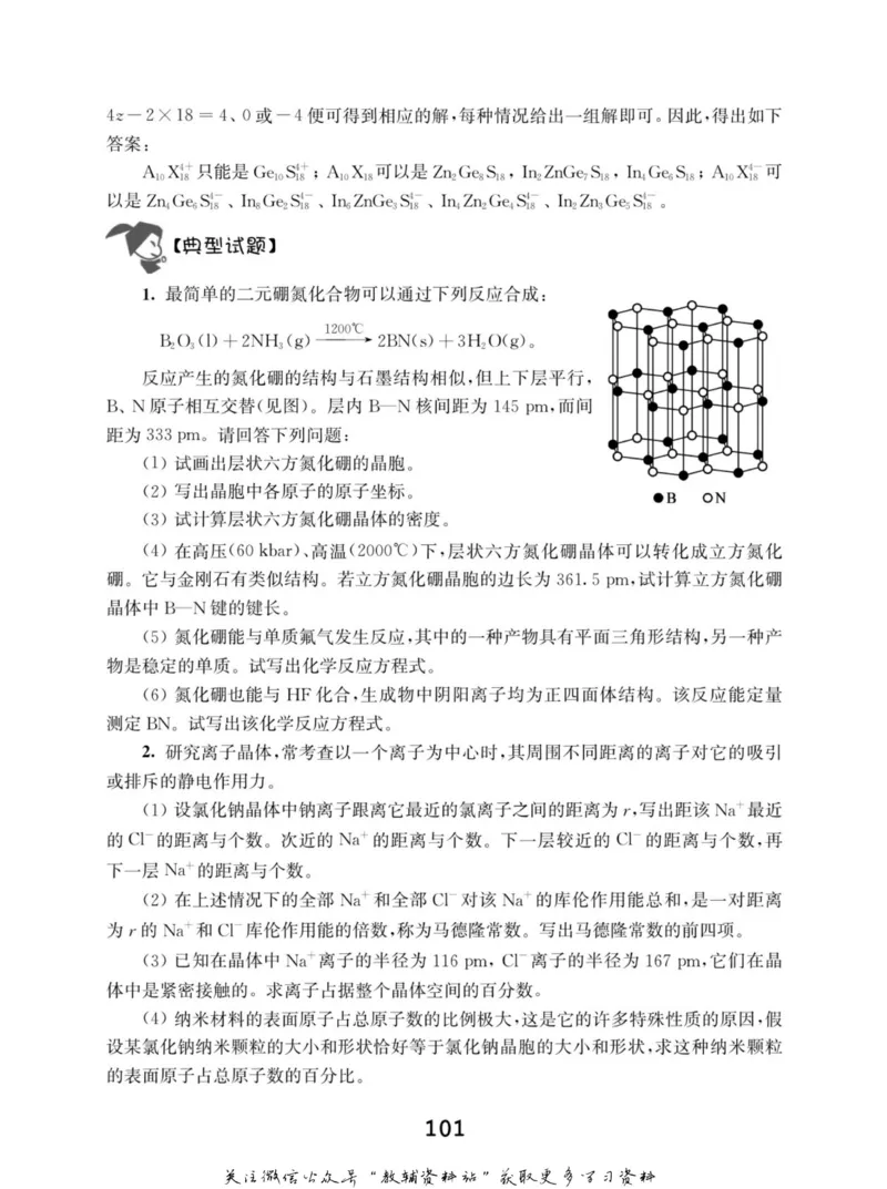高中化学竞赛考前辅导_奥数专题合集_H007奥数类教辅汇总PDF_初高中联赛考前辅导