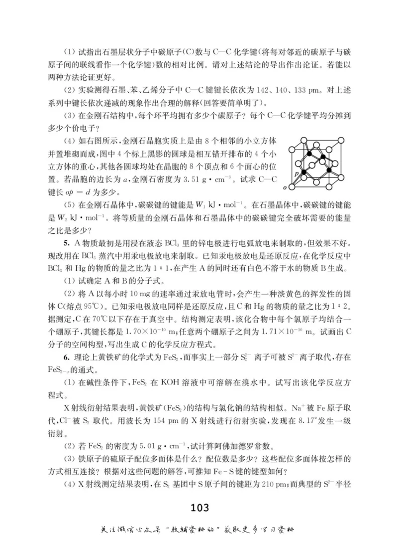 高中化学竞赛考前辅导_奥数专题合集_H007奥数类教辅汇总PDF_初高中联赛考前辅导