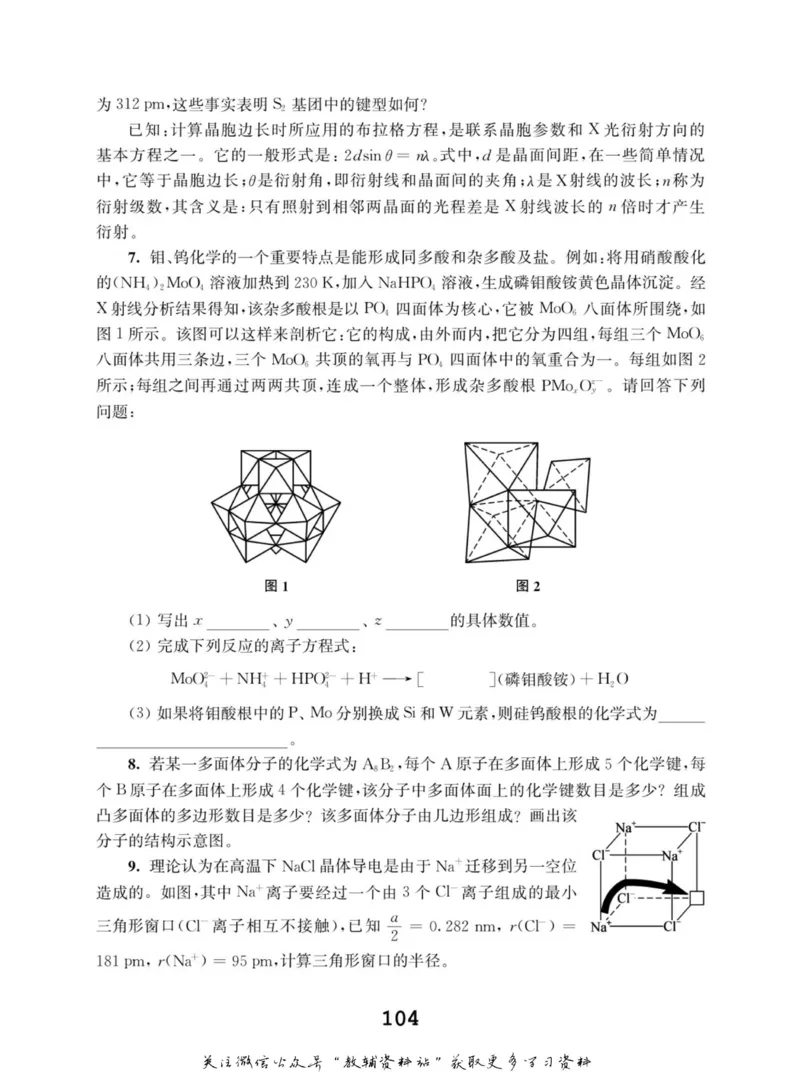 高中化学竞赛考前辅导_奥数专题合集_H007奥数类教辅汇总PDF_初高中联赛考前辅导