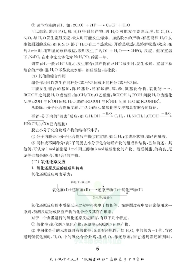 高中化学竞赛考前辅导_奥数专题合集_H007奥数类教辅汇总PDF_初高中联赛考前辅导