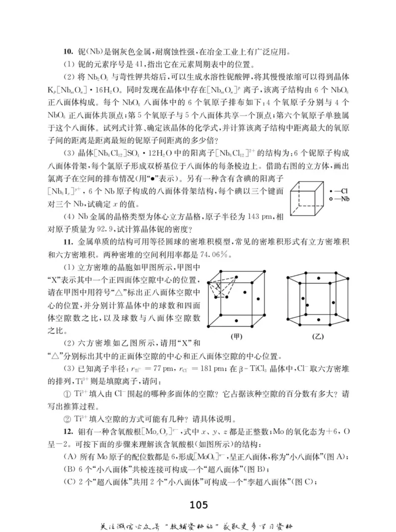 高中化学竞赛考前辅导_奥数专题合集_H007奥数类教辅汇总PDF_初高中联赛考前辅导