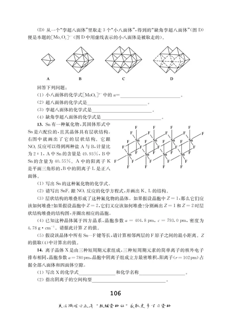高中化学竞赛考前辅导_奥数专题合集_H007奥数类教辅汇总PDF_初高中联赛考前辅导