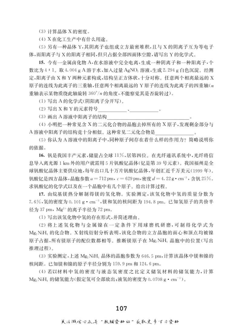 高中化学竞赛考前辅导_奥数专题合集_H007奥数类教辅汇总PDF_初高中联赛考前辅导