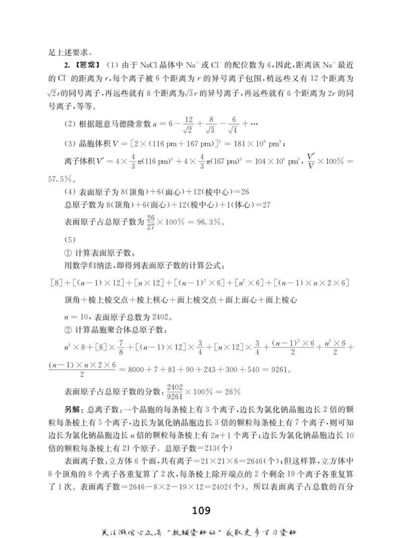 高中化学竞赛考前辅导_奥数专题合集_H007奥数类教辅汇总PDF_初高中联赛考前辅导