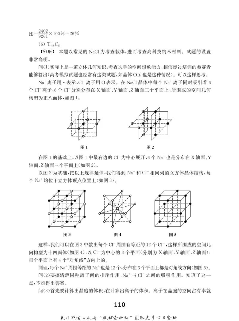 高中化学竞赛考前辅导_奥数专题合集_H007奥数类教辅汇总PDF_初高中联赛考前辅导