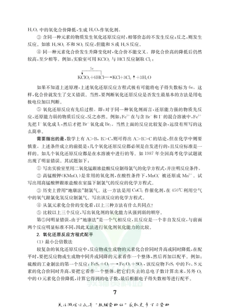 高中化学竞赛考前辅导_奥数专题合集_H007奥数类教辅汇总PDF_初高中联赛考前辅导