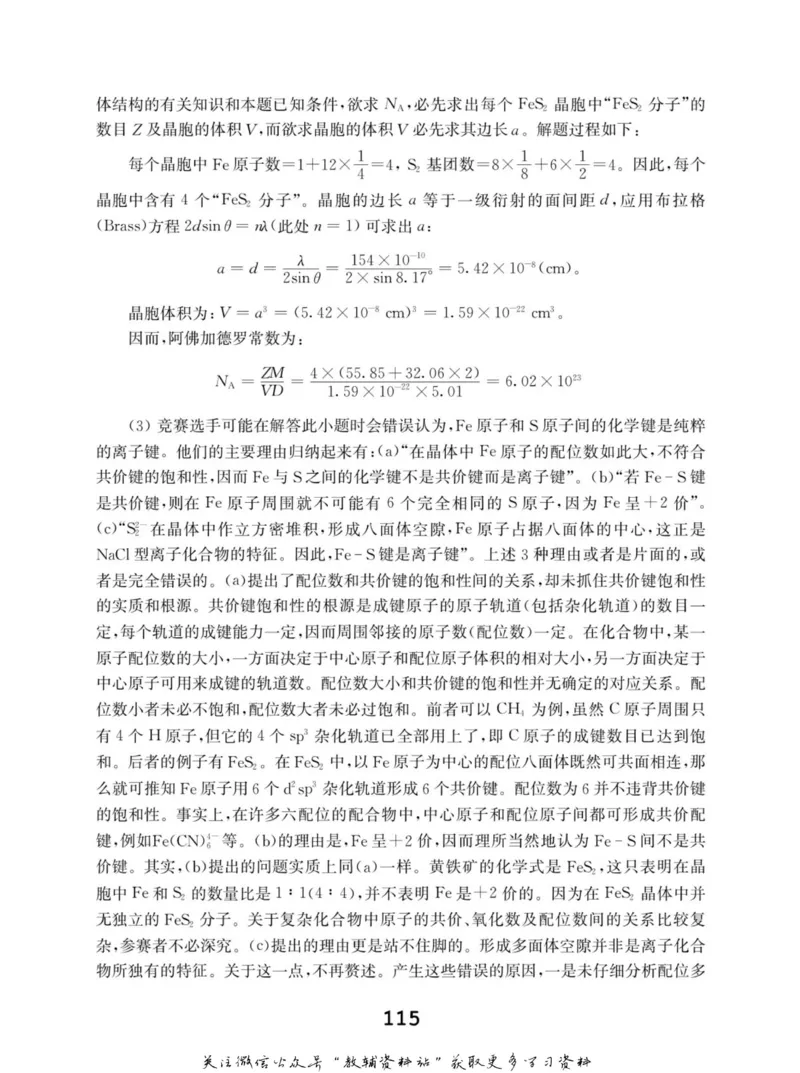 高中化学竞赛考前辅导_奥数专题合集_H007奥数类教辅汇总PDF_初高中联赛考前辅导