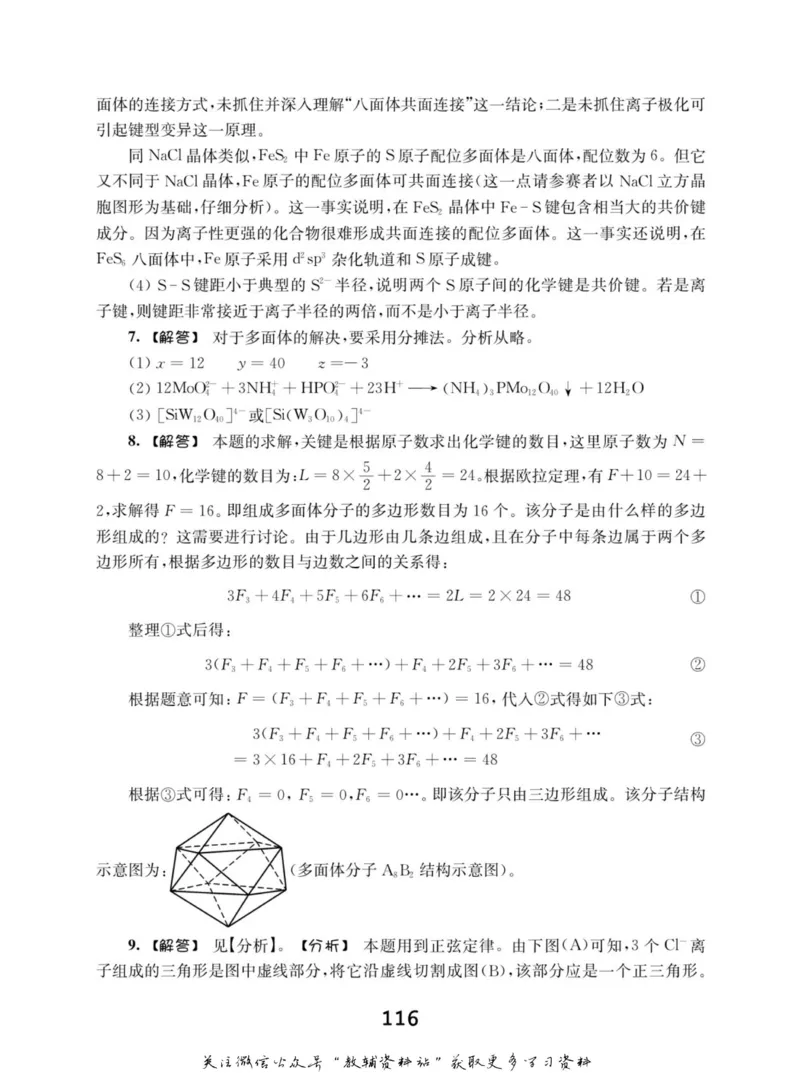 高中化学竞赛考前辅导_奥数专题合集_H007奥数类教辅汇总PDF_初高中联赛考前辅导