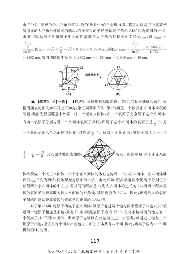 高中化学竞赛考前辅导_奥数专题合集_H007奥数类教辅汇总PDF_初高中联赛考前辅导