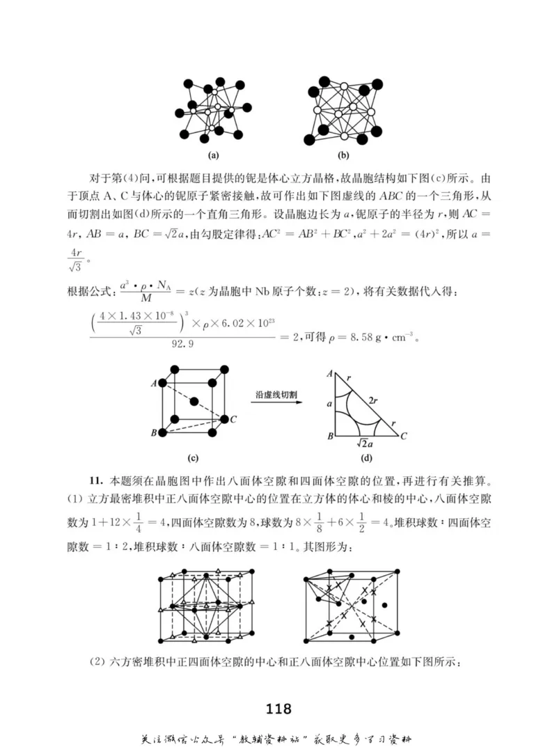 高中化学竞赛考前辅导_奥数专题合集_H007奥数类教辅汇总PDF_初高中联赛考前辅导