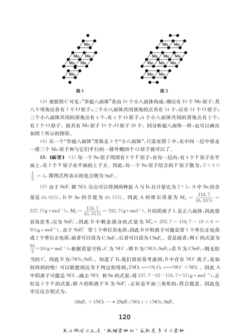 高中化学竞赛考前辅导_奥数专题合集_H007奥数类教辅汇总PDF_初高中联赛考前辅导