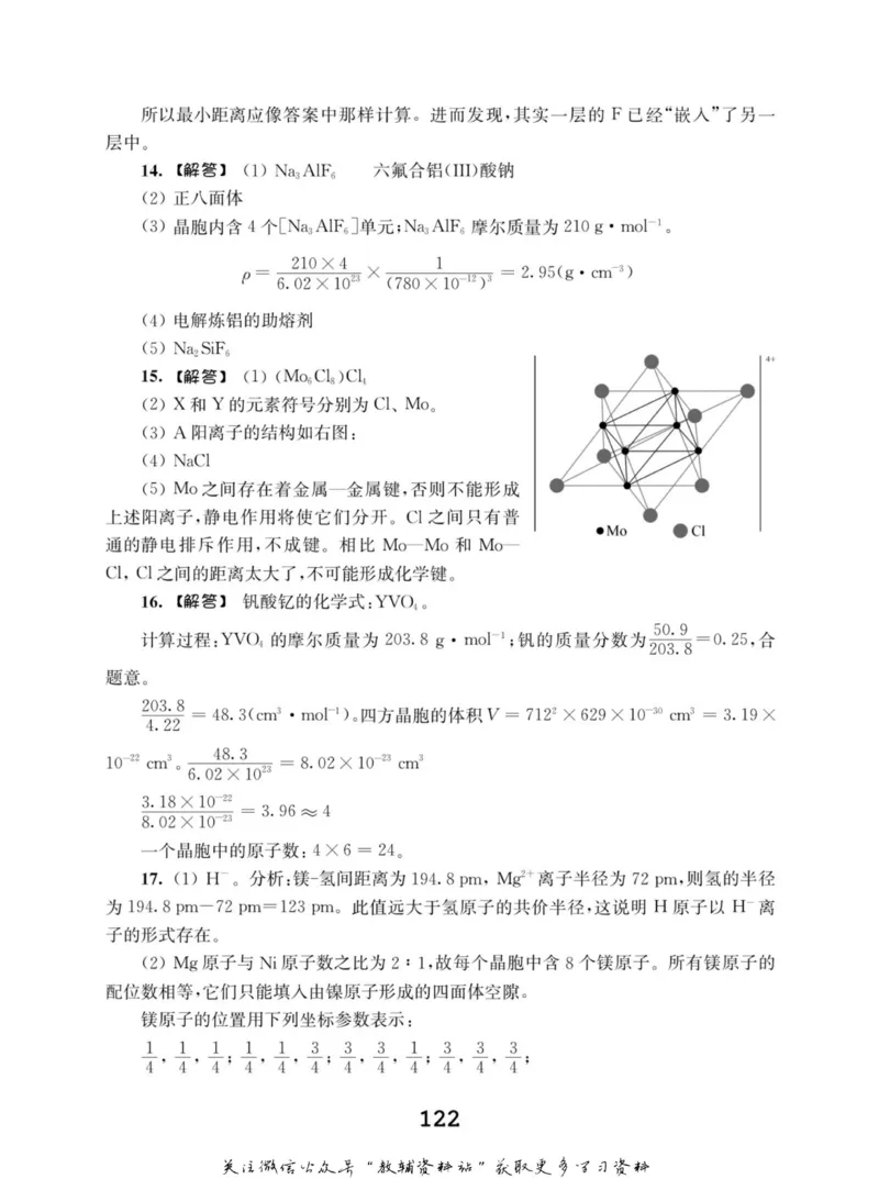 高中化学竞赛考前辅导_奥数专题合集_H007奥数类教辅汇总PDF_初高中联赛考前辅导