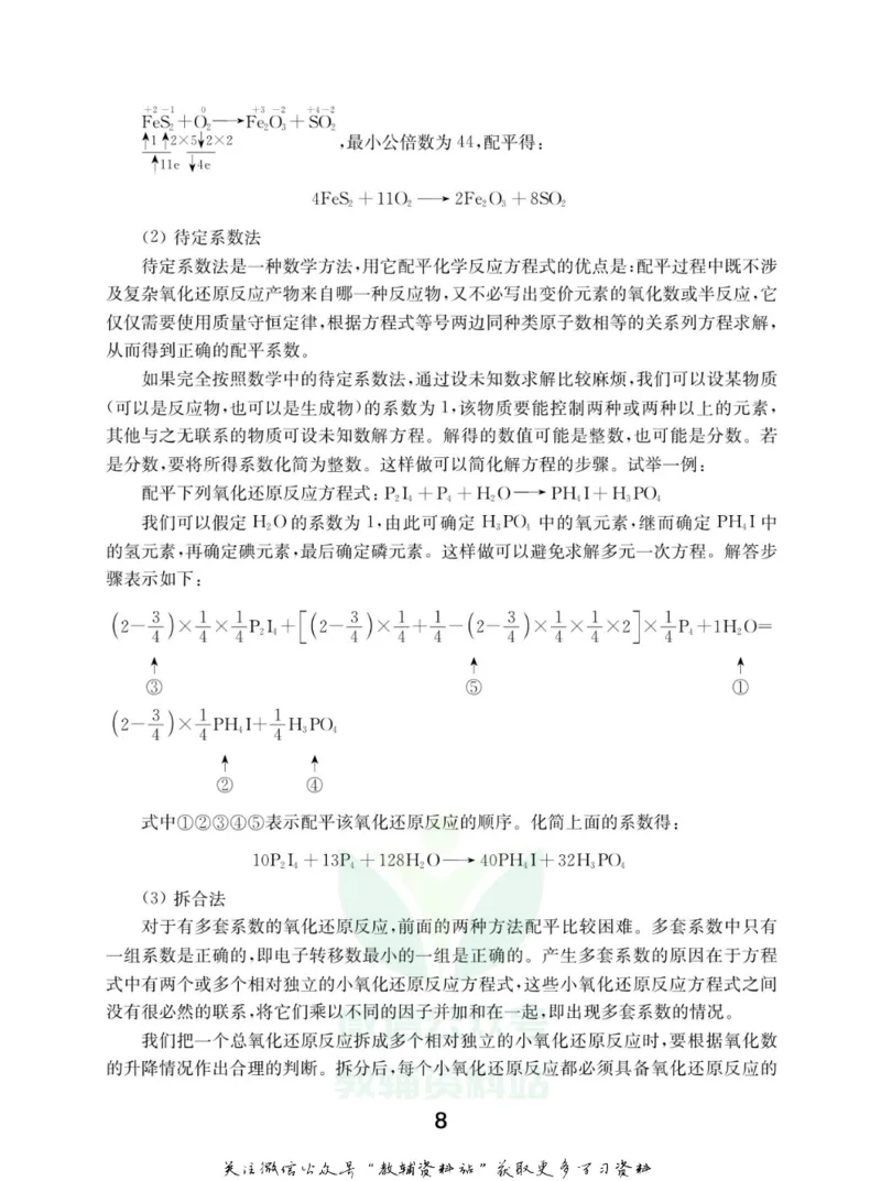高中化学竞赛考前辅导_奥数专题合集_H007奥数类教辅汇总PDF_初高中联赛考前辅导