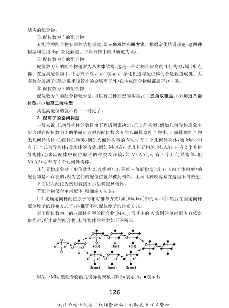 高中化学竞赛考前辅导_奥数专题合集_H007奥数类教辅汇总PDF_初高中联赛考前辅导