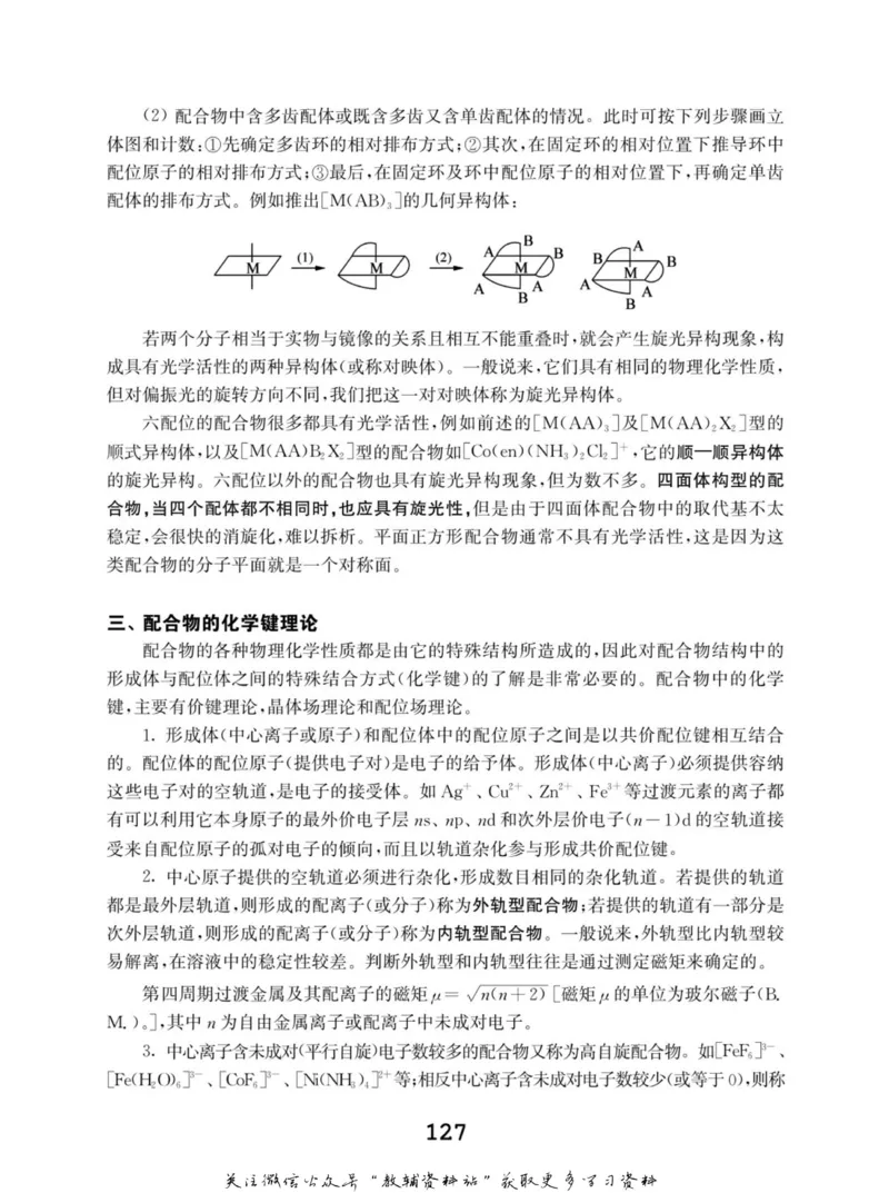 高中化学竞赛考前辅导_奥数专题合集_H007奥数类教辅汇总PDF_初高中联赛考前辅导