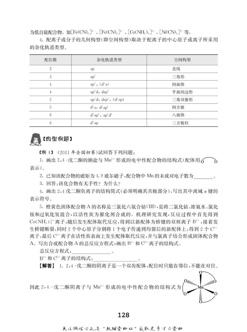 高中化学竞赛考前辅导_奥数专题合集_H007奥数类教辅汇总PDF_初高中联赛考前辅导
