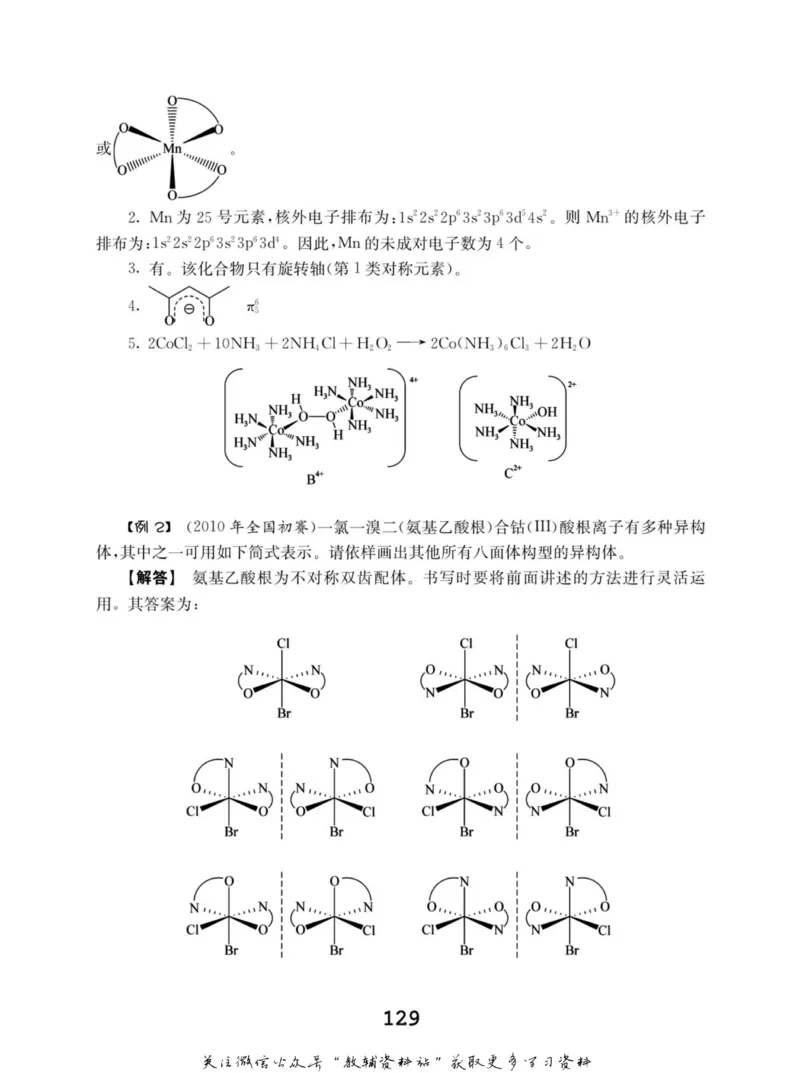 高中化学竞赛考前辅导_奥数专题合集_H007奥数类教辅汇总PDF_初高中联赛考前辅导