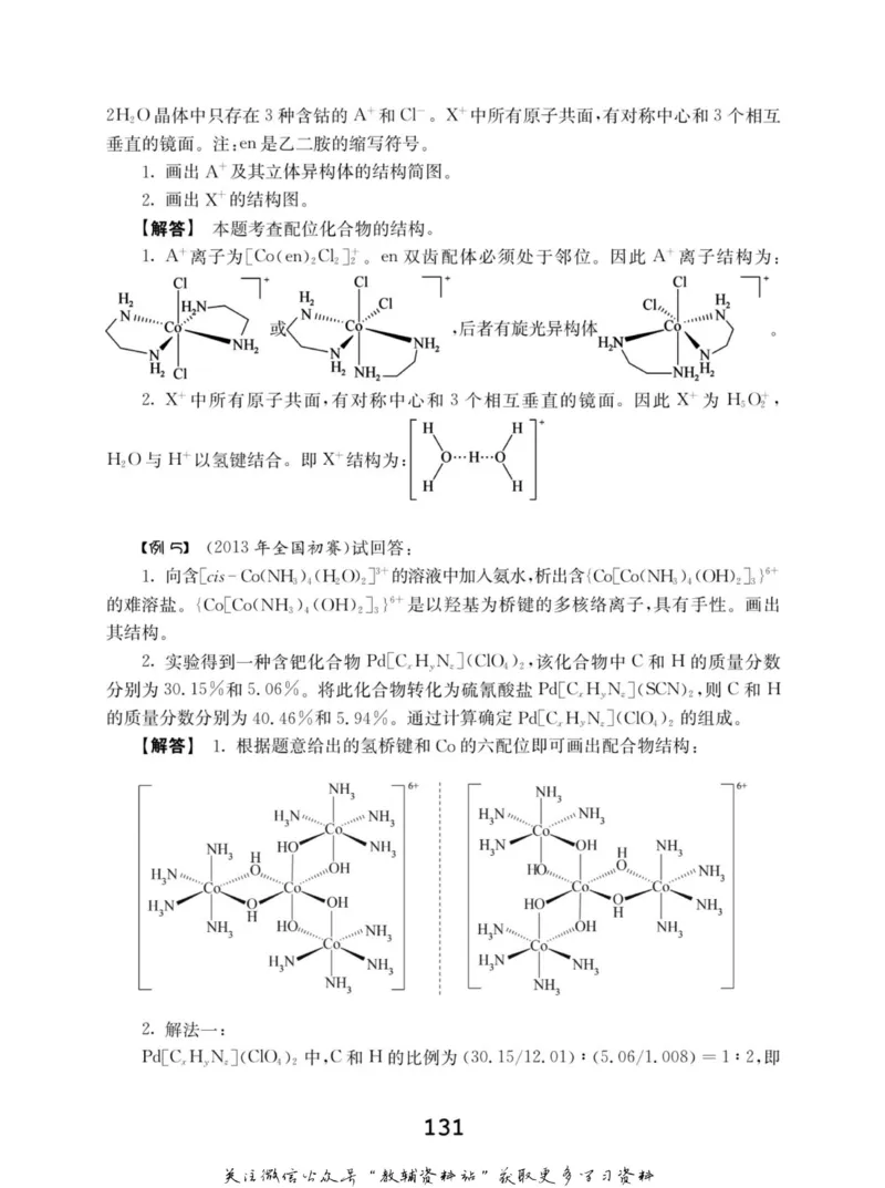 高中化学竞赛考前辅导_奥数专题合集_H007奥数类教辅汇总PDF_初高中联赛考前辅导