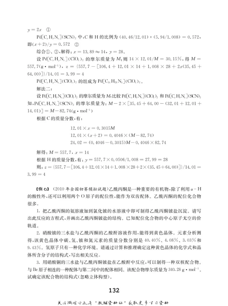 高中化学竞赛考前辅导_奥数专题合集_H007奥数类教辅汇总PDF_初高中联赛考前辅导
