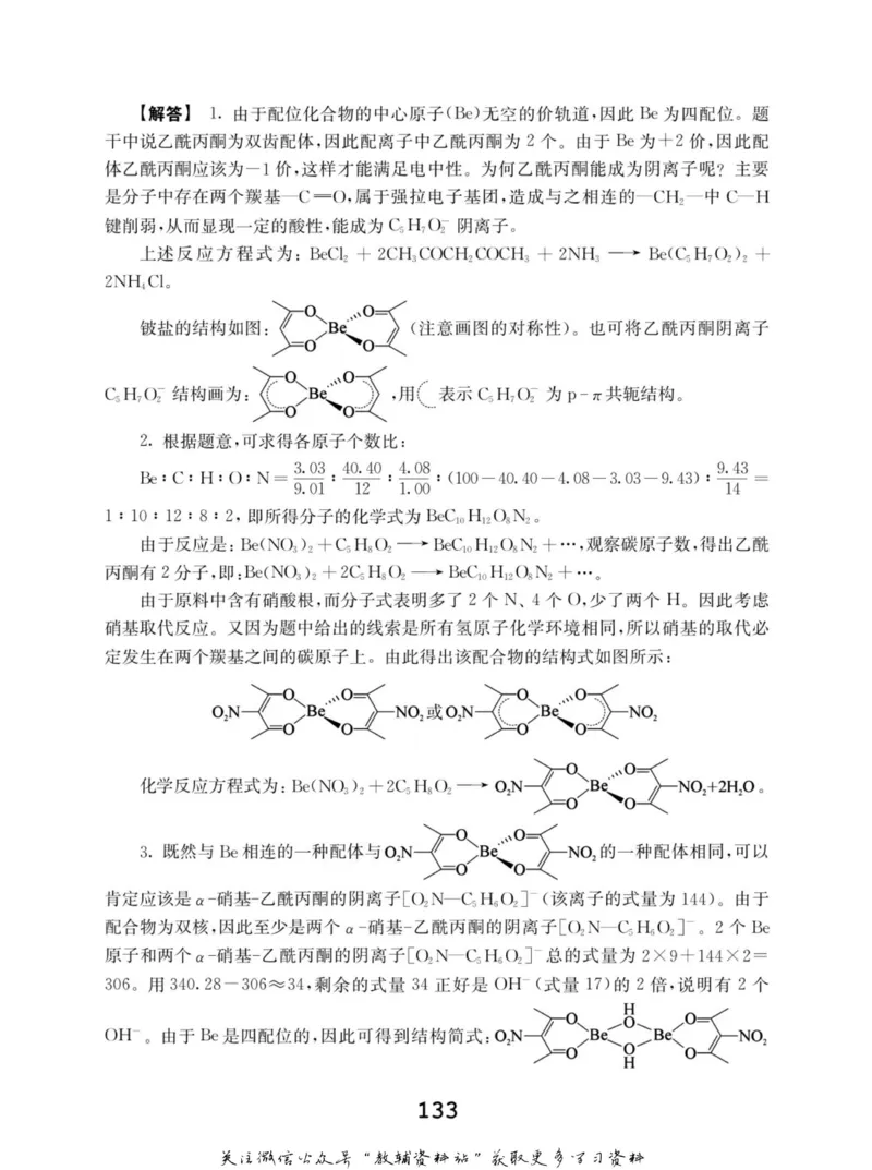 高中化学竞赛考前辅导_奥数专题合集_H007奥数类教辅汇总PDF_初高中联赛考前辅导