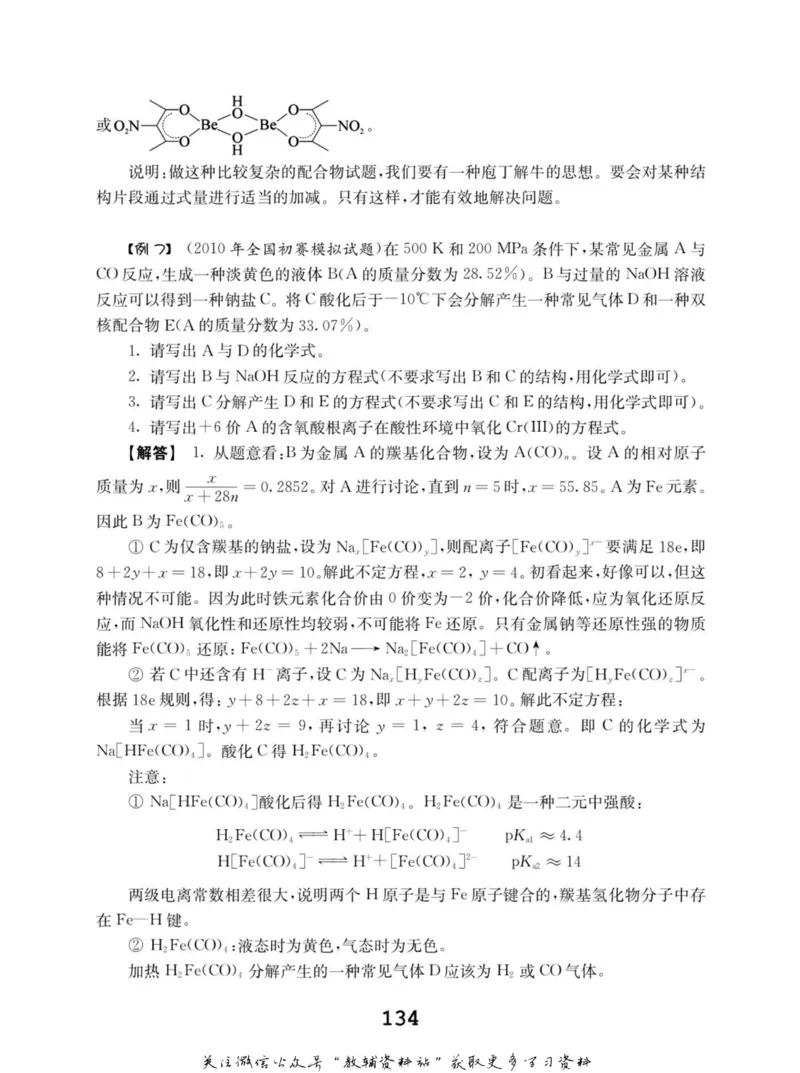 高中化学竞赛考前辅导_奥数专题合集_H007奥数类教辅汇总PDF_初高中联赛考前辅导