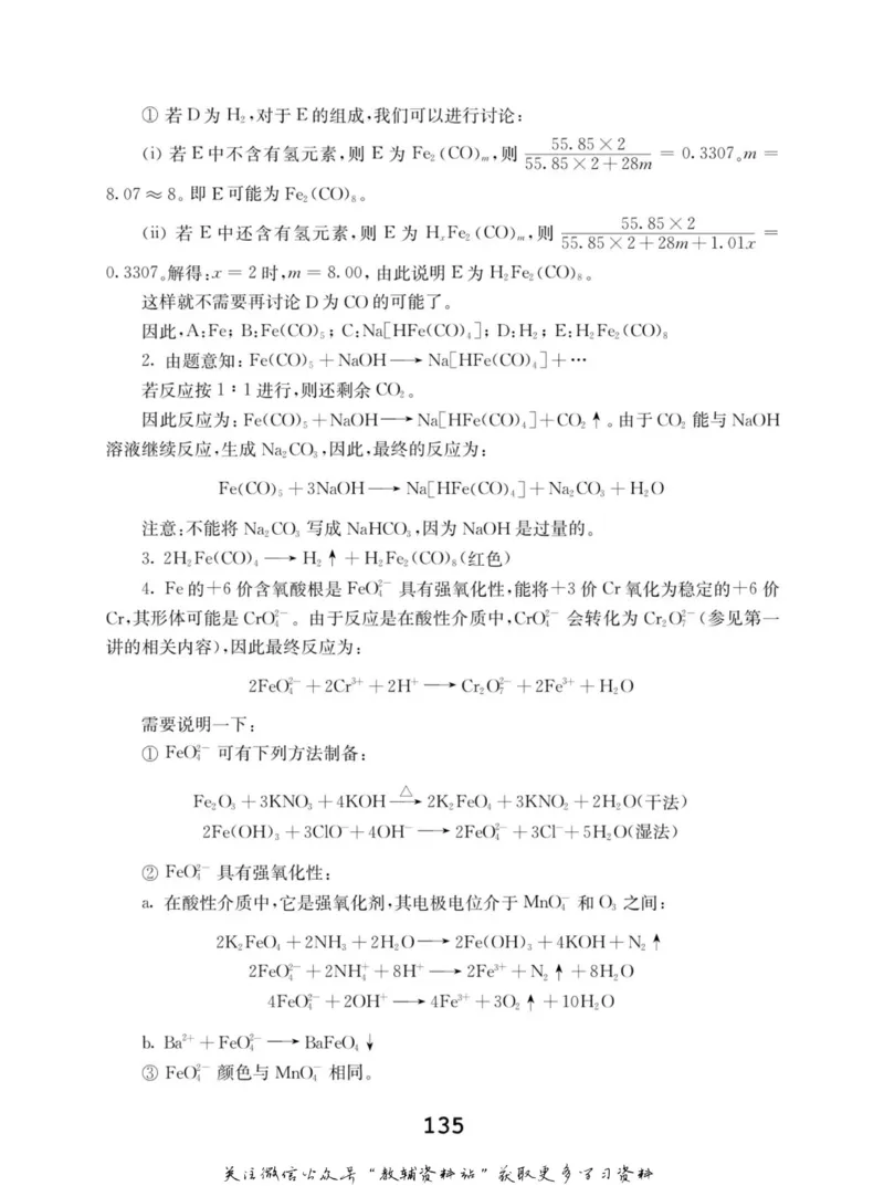 高中化学竞赛考前辅导_奥数专题合集_H007奥数类教辅汇总PDF_初高中联赛考前辅导