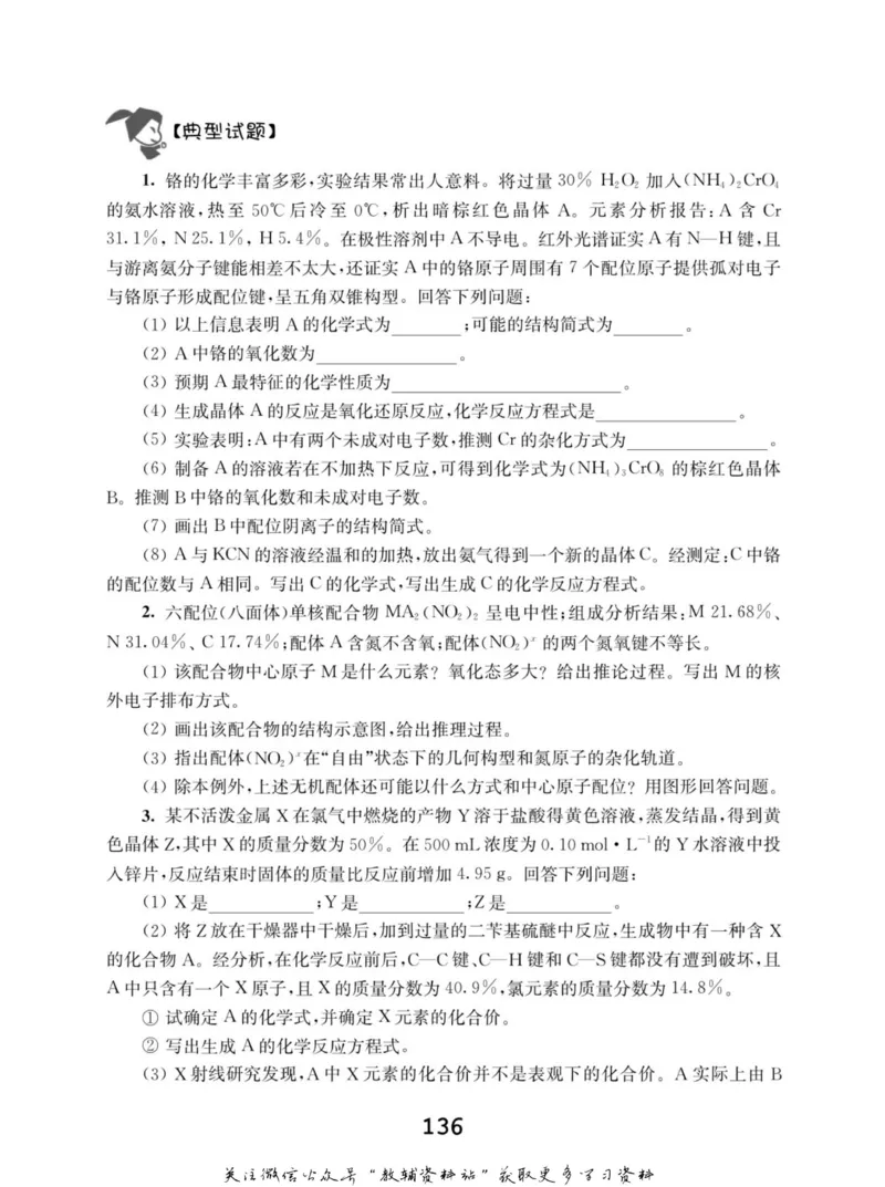 高中化学竞赛考前辅导_奥数专题合集_H007奥数类教辅汇总PDF_初高中联赛考前辅导