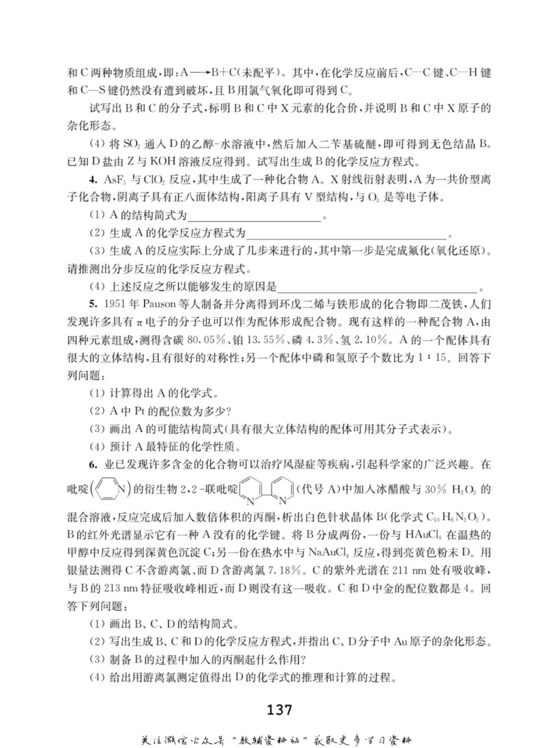 高中化学竞赛考前辅导_奥数专题合集_H007奥数类教辅汇总PDF_初高中联赛考前辅导