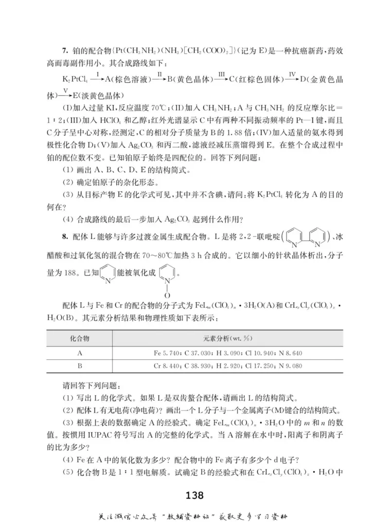 高中化学竞赛考前辅导_奥数专题合集_H007奥数类教辅汇总PDF_初高中联赛考前辅导