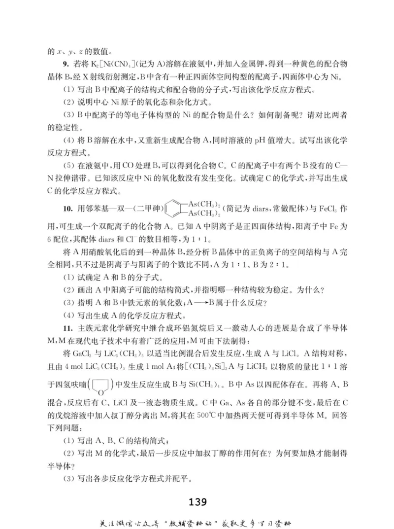 高中化学竞赛考前辅导_奥数专题合集_H007奥数类教辅汇总PDF_初高中联赛考前辅导
