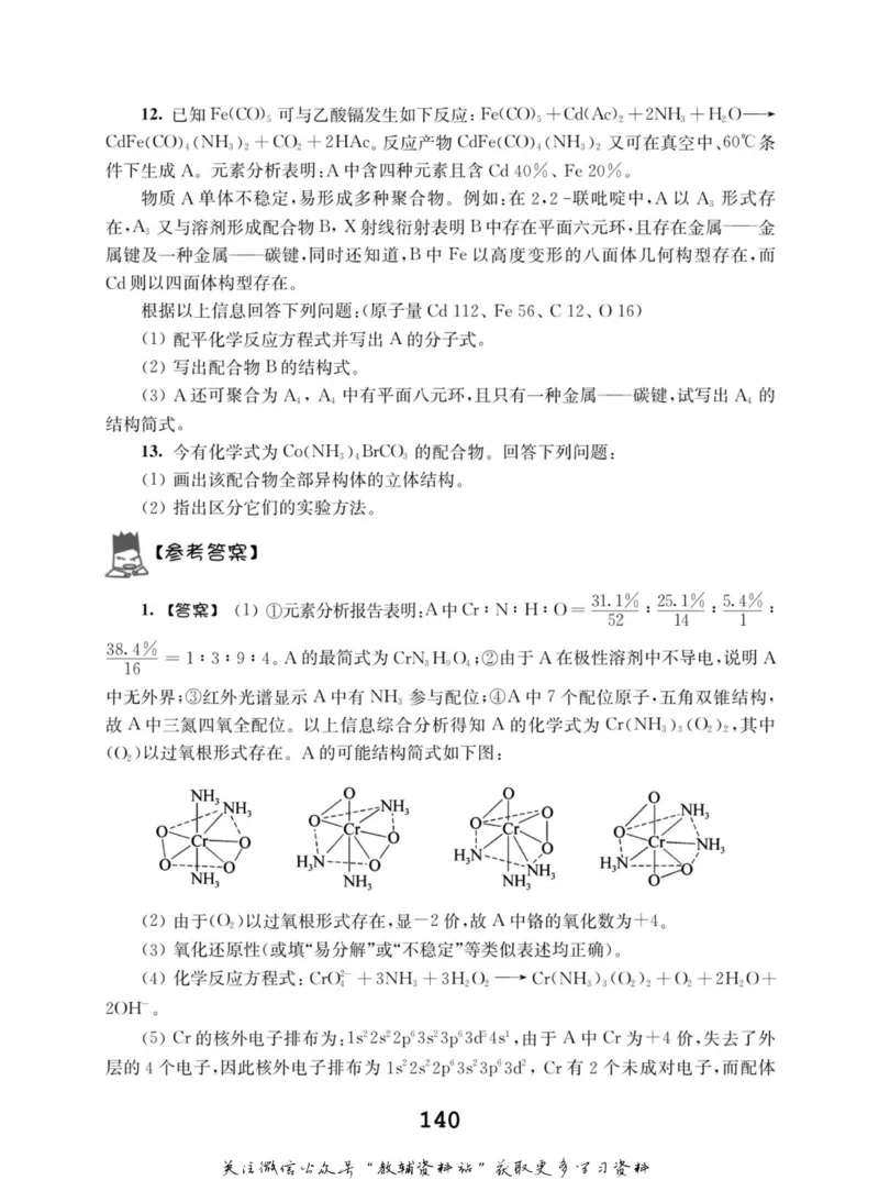 高中化学竞赛考前辅导_奥数专题合集_H007奥数类教辅汇总PDF_初高中联赛考前辅导