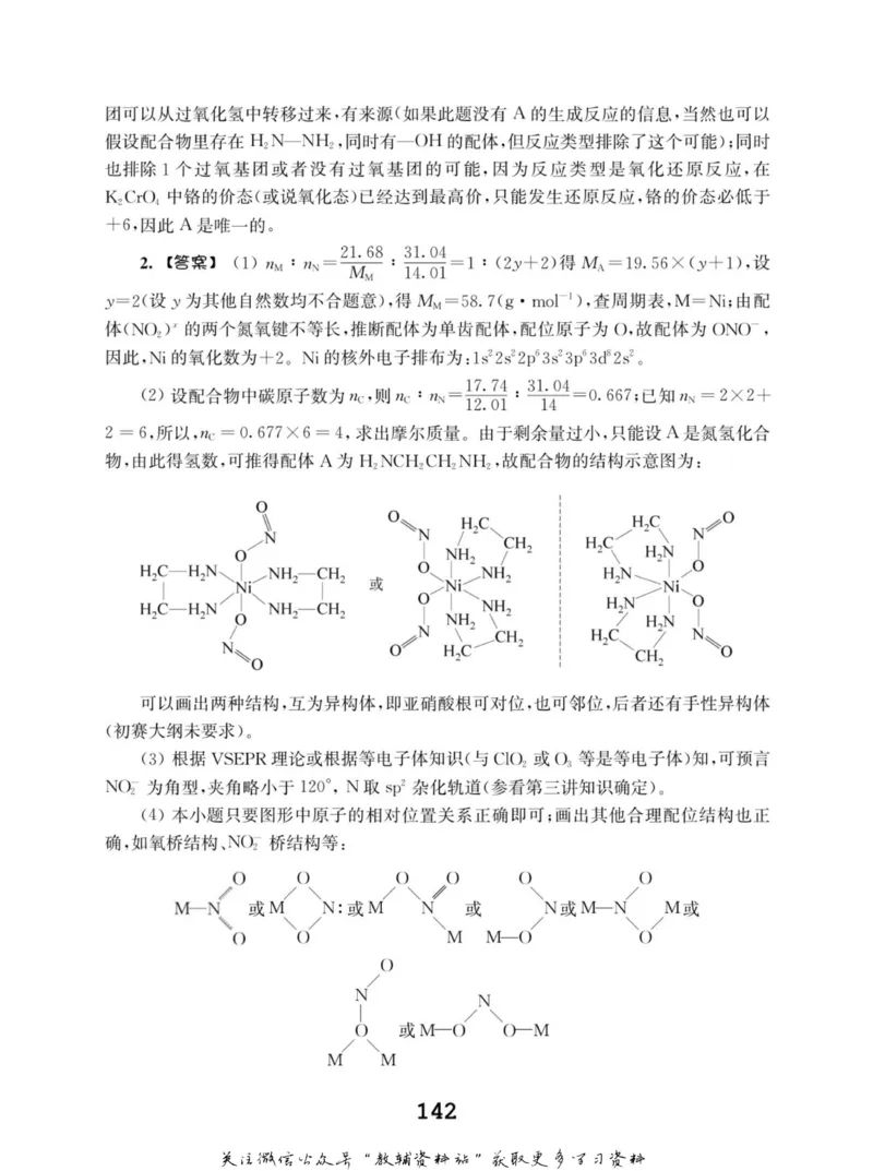 高中化学竞赛考前辅导_奥数专题合集_H007奥数类教辅汇总PDF_初高中联赛考前辅导