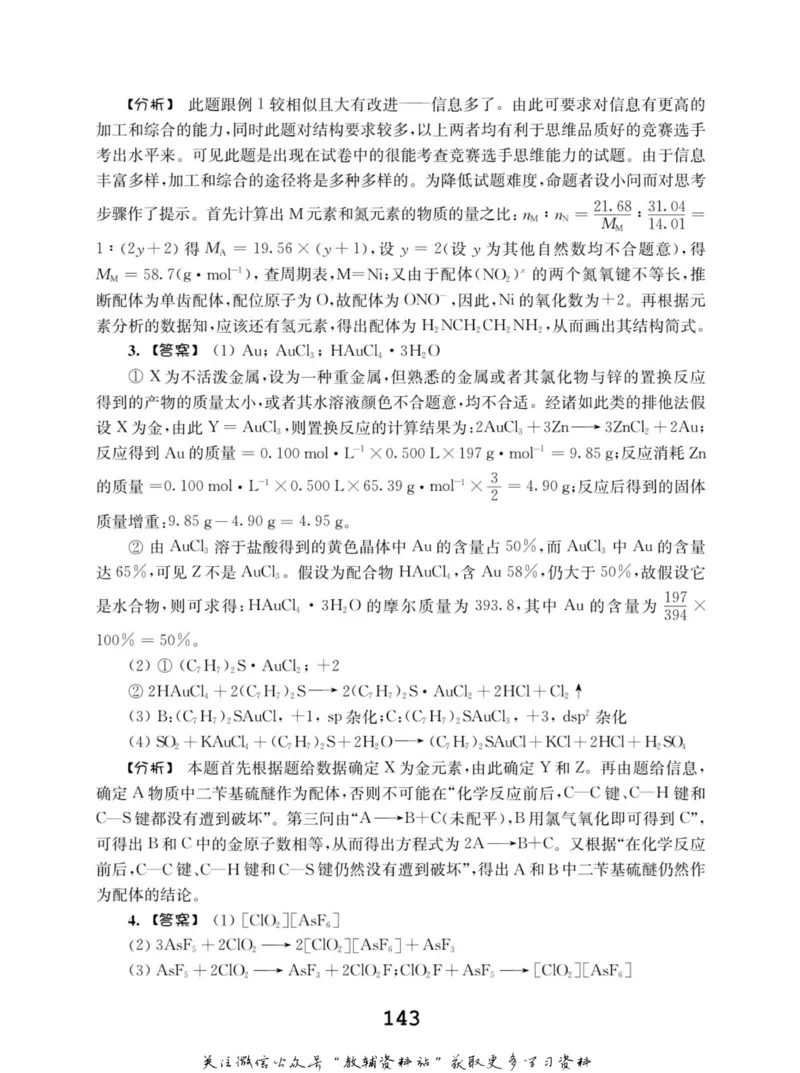 高中化学竞赛考前辅导_奥数专题合集_H007奥数类教辅汇总PDF_初高中联赛考前辅导