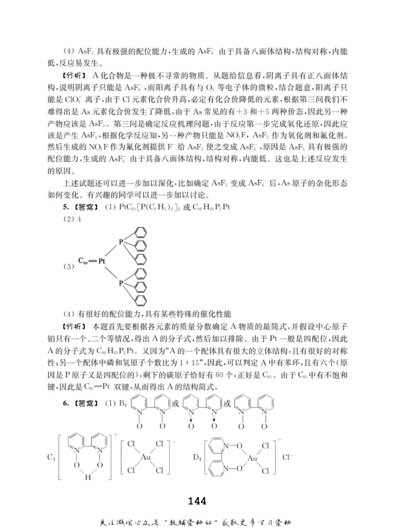 高中化学竞赛考前辅导_奥数专题合集_H007奥数类教辅汇总PDF_初高中联赛考前辅导