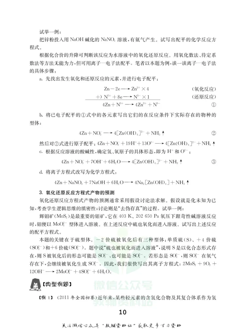 高中化学竞赛考前辅导_奥数专题合集_H007奥数类教辅汇总PDF_初高中联赛考前辅导