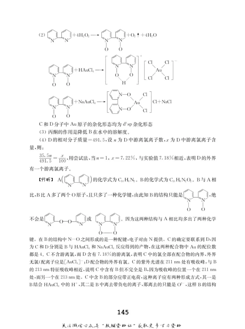 高中化学竞赛考前辅导_奥数专题合集_H007奥数类教辅汇总PDF_初高中联赛考前辅导