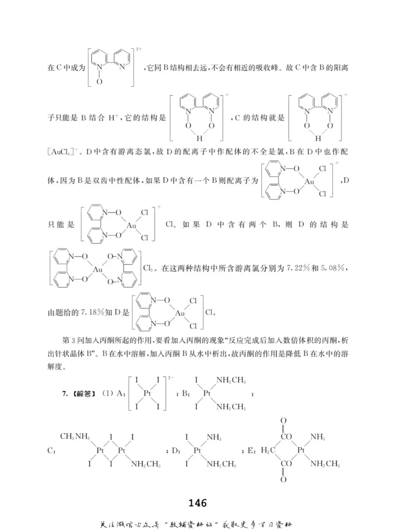 高中化学竞赛考前辅导_奥数专题合集_H007奥数类教辅汇总PDF_初高中联赛考前辅导