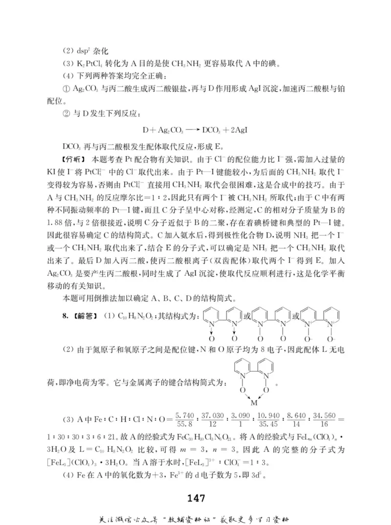 高中化学竞赛考前辅导_奥数专题合集_H007奥数类教辅汇总PDF_初高中联赛考前辅导