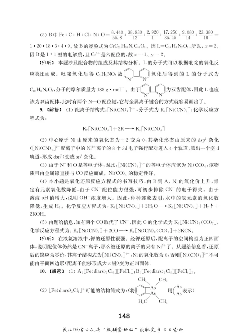高中化学竞赛考前辅导_奥数专题合集_H007奥数类教辅汇总PDF_初高中联赛考前辅导