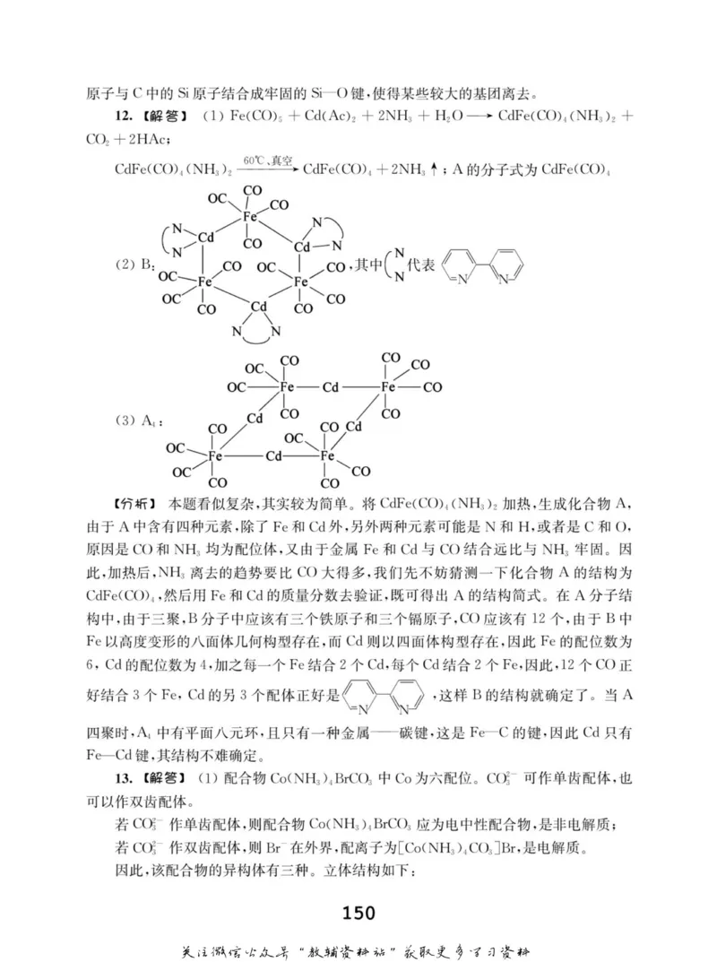 高中化学竞赛考前辅导_奥数专题合集_H007奥数类教辅汇总PDF_初高中联赛考前辅导