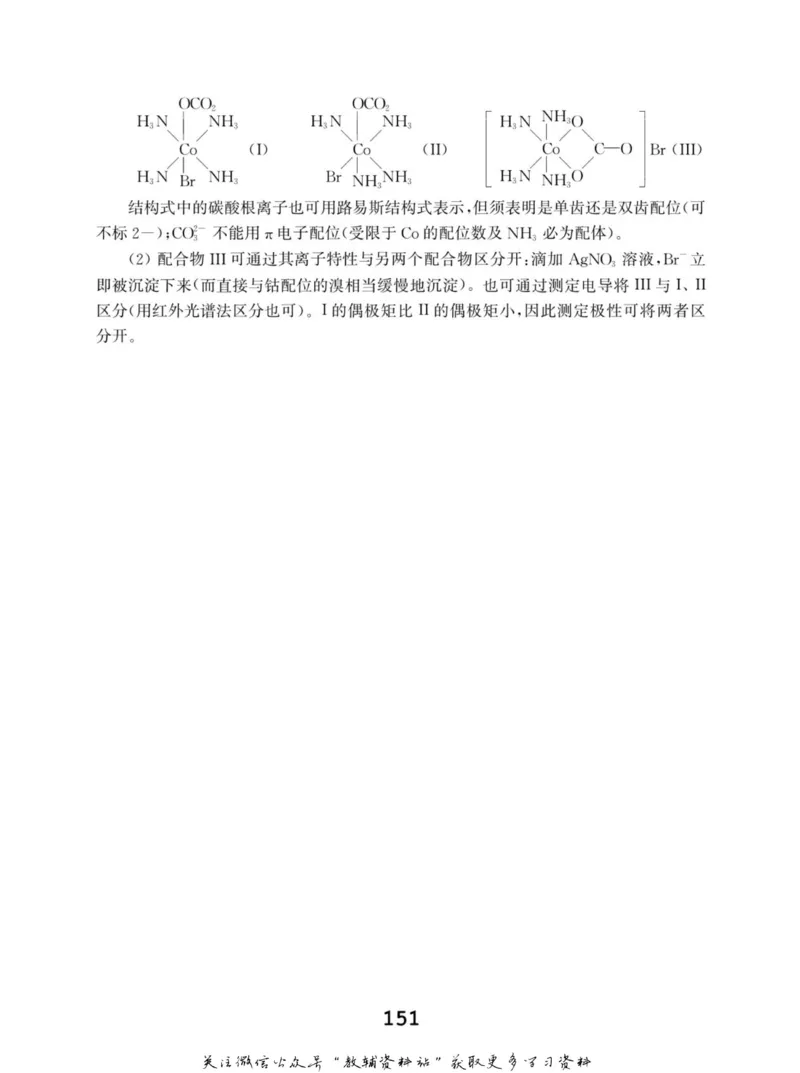 高中化学竞赛考前辅导_奥数专题合集_H007奥数类教辅汇总PDF_初高中联赛考前辅导