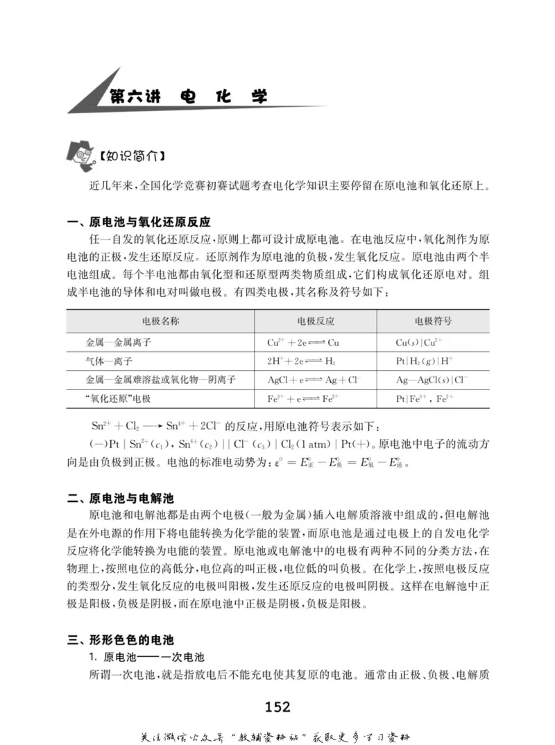 高中化学竞赛考前辅导_奥数专题合集_H007奥数类教辅汇总PDF_初高中联赛考前辅导